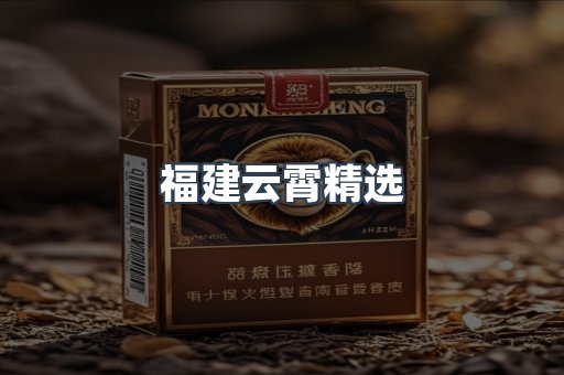 云霄香烟批发