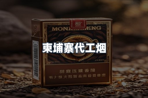 越南香烟系列